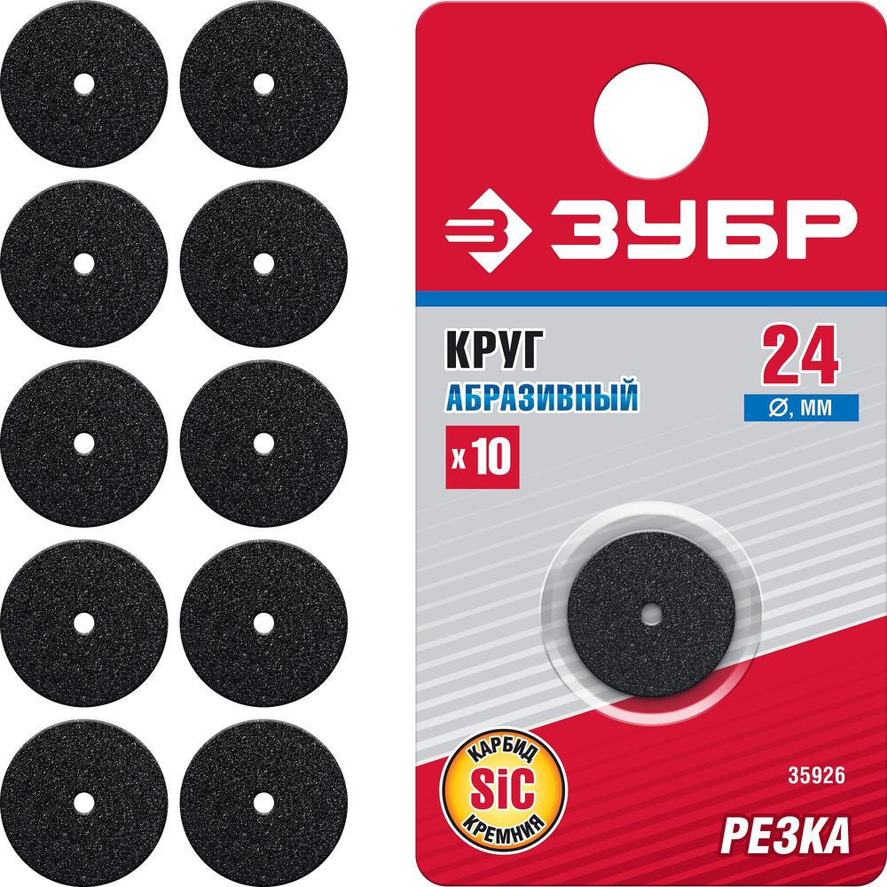 Набор абразивных кругов 24?2.0 мм карбид кремния 10 шт ЗУБР 35926