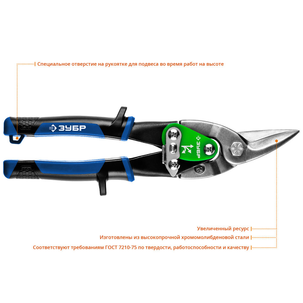 Ножницы по металлу правые 250 мм Профессионал ЗУБР 23130-R