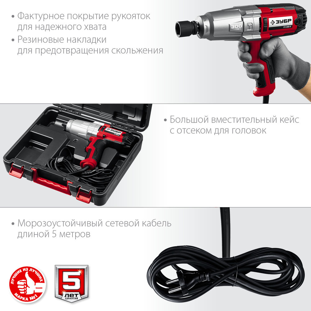 Гайковёрт ударный 300 Н·м, 350 Вт, в кейсе ЗУБР ГС-300 К  