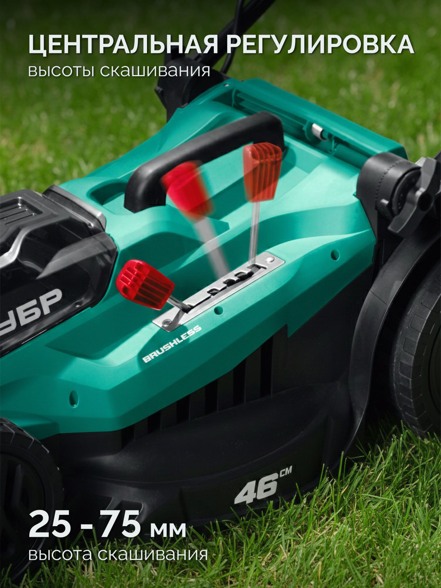 ЗУБР 40 В (2x20В), 460 мм, без АКБ (LMS), газонокосилка аккумуляторная бесщеточная (ГКЛ-4046)