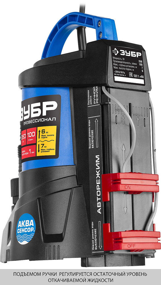 Насос дренажный АкваСенсор 250 Вт, с минимальным уровнем откачки ЗУБР Профессионал НПЧ-Т7-250