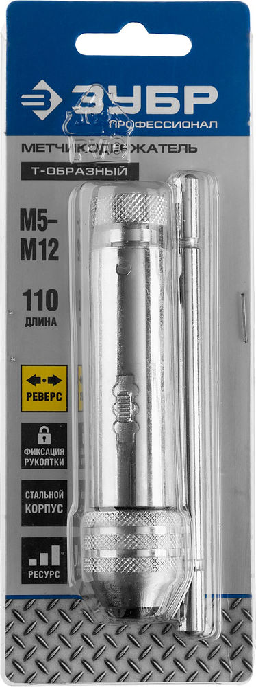 Метчикодержатель для M5-M12 с храповым механизмом и реверсом Профессионал ЗУБР 28138-110