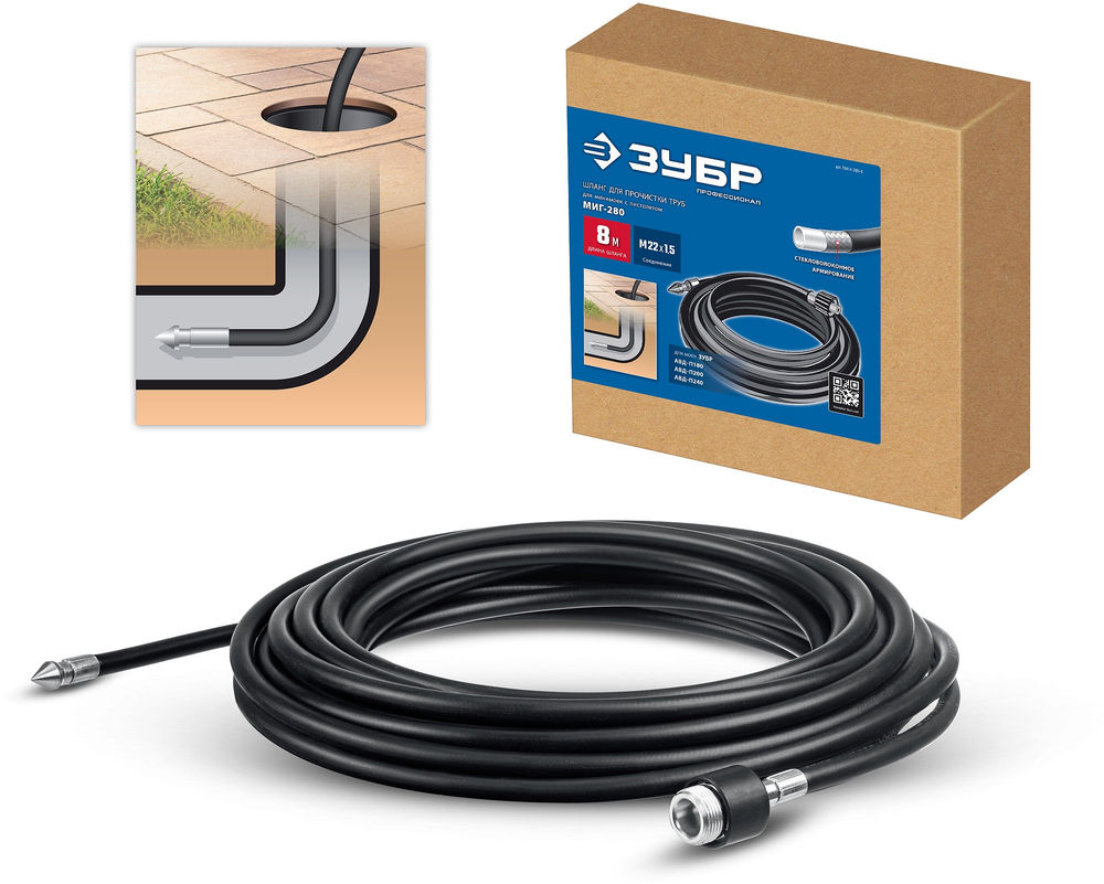 Шланг для прочистки труб для пистолета МИГ-280 8 м ЗУБР 70414-280-8