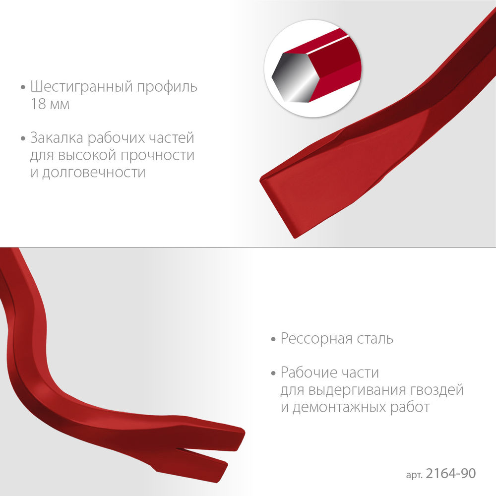 Лом-гвоздодер Hex-18 900 мм ЗУБР 2164-90