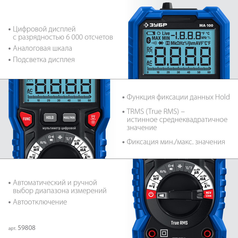 Цифровой мультиметр МА-100 ЗУБР 59808