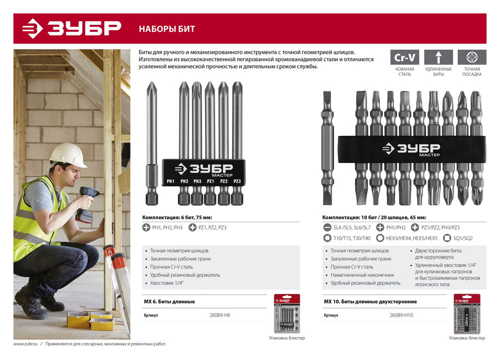 Набор бит с адаптером MX-6, 6 шт ЗУБР 26089-H6