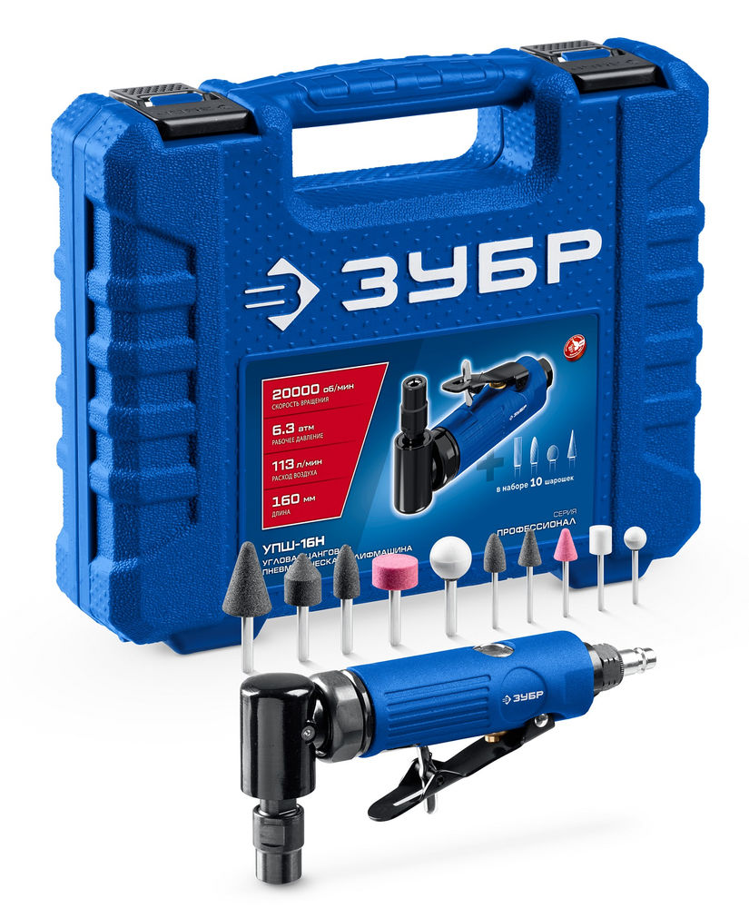 Набор в кейсе: угловая цанговая пневмошлифмашина, 10 шарошек и оснастка ЗУБР ПРОФЕССИОНАЛ 64337-H