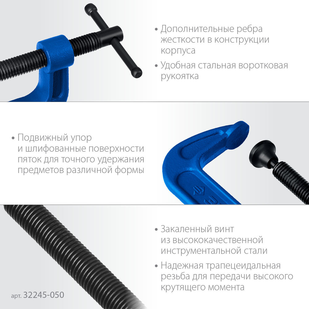 Струбцина тип С G-образная 50 мм чугунная ЗУБР ПCС-50 Профессионал 32245-050