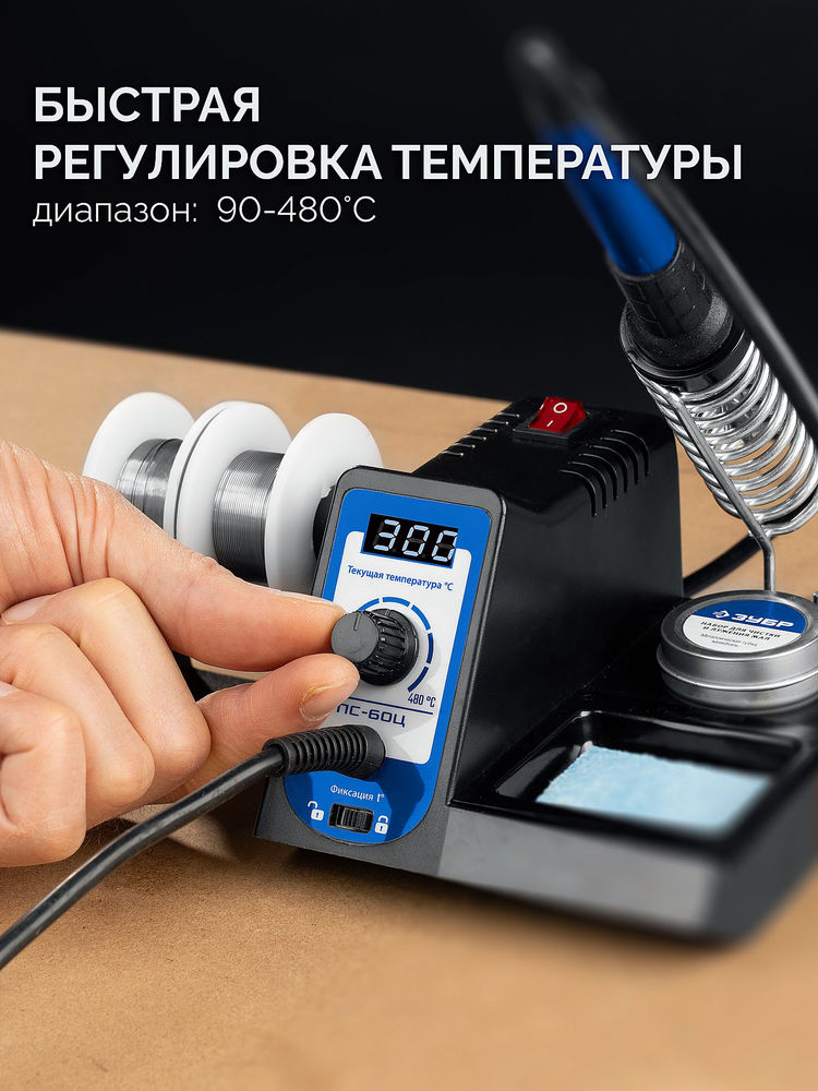 Паяльная станция цифровая 60 Вт, 9-в-1, 90-480°C ЗУБР ПС-60Ц 55333