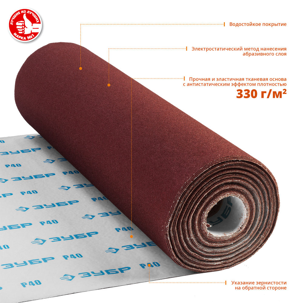 Рулон шлифовальный водостойкий на тканевой основе Р40, 800 мм, 30 м Профессионал ЗУБР 35501-040