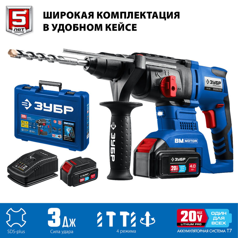 Бесщеточный перфоратор 20 В 26 мм 2 АКБ 4 А·ч кейс Профессионал ЗУБР Т7 PB-260-42