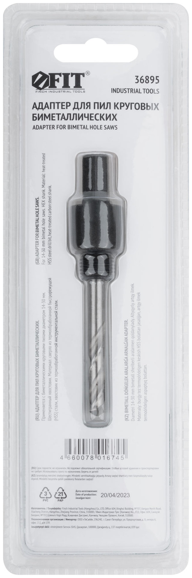 Адаптер для пил круговых Bi-metall, HEX 14-30 мм (36895)