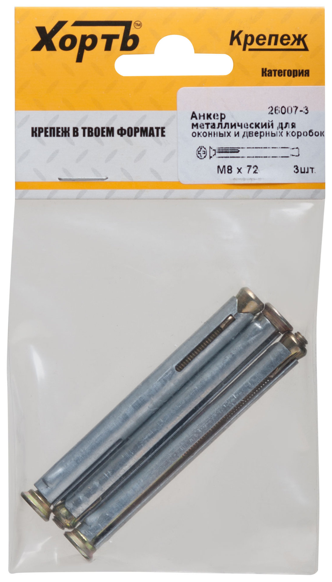 Анкер металлический для оконных и дверных коробок М 8 х 72 ( фасовка 3 шт. ) (26007-3)