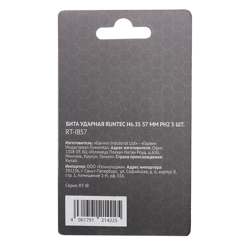 Бита ударная H6.35 57мм PH2 5шт. RUNTEC RT-IB57