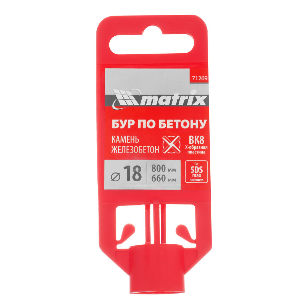 Бур по бетону, 18 х 800 мм, SDS Max c крестовой пластиной Matrix (71269)