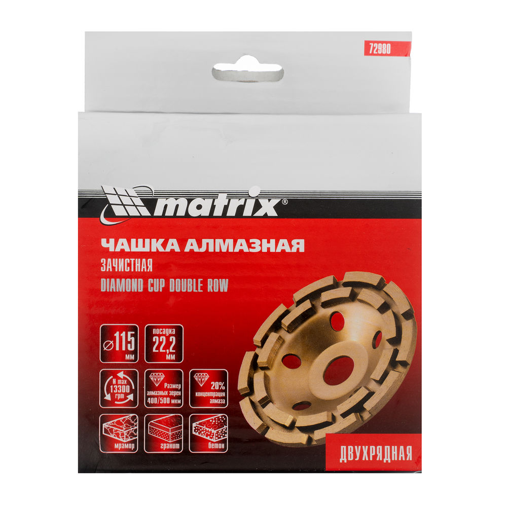 Чашка алмазная зачистная, 115 мм, двухрядная Matrix (72980)