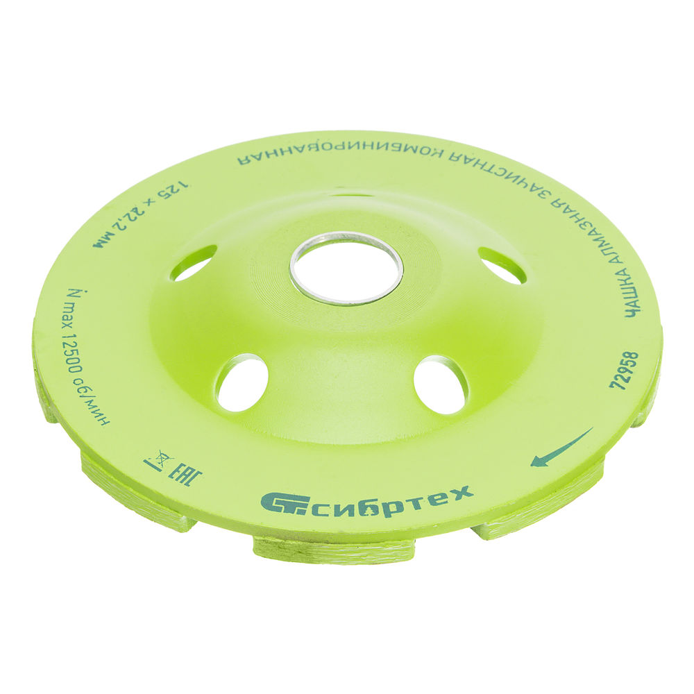 Чашка алмазная зачистная 125 мм, комбинированная Сибртех (72958)