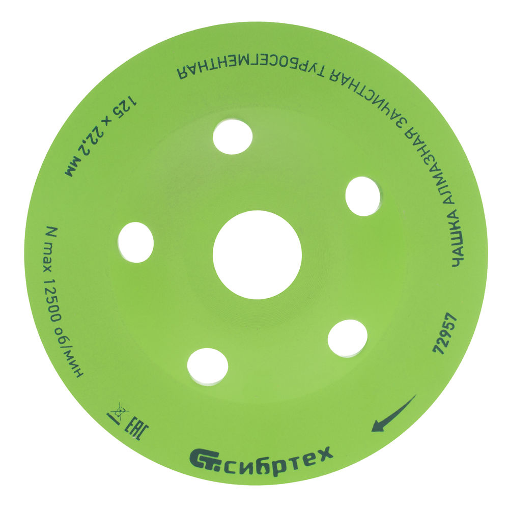 Чашка алмазная зачистная 125 мм, турбо-сегментнаяная Сибртех (72957)