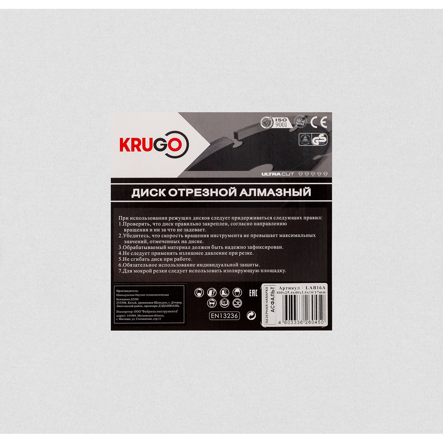 Диск алмазный для асфальта, лазерная сварка 400x25.4x40x3.6x10/17mm KRUGO (LAB16A)