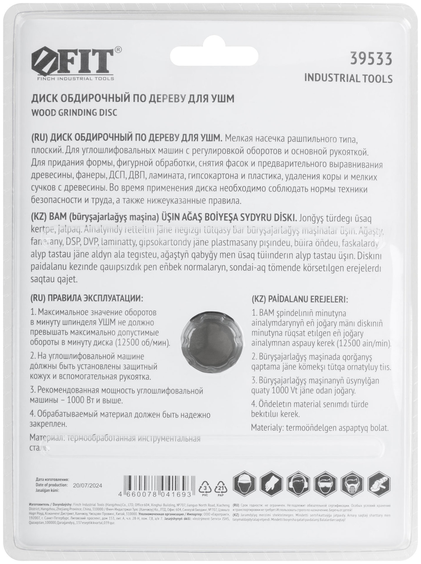 Диск обдирочный по дереву для УШМ, плоский, мелкая насечка, посадочный диаметр 22,2 мм, 125 мм (39533)