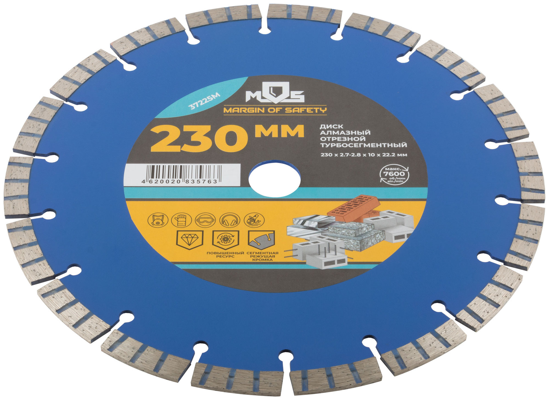 Диск отрезной алмазный турбо-сегментный, 230 x 2,7-2,8 x 10 x 22.2 мм (37225М)