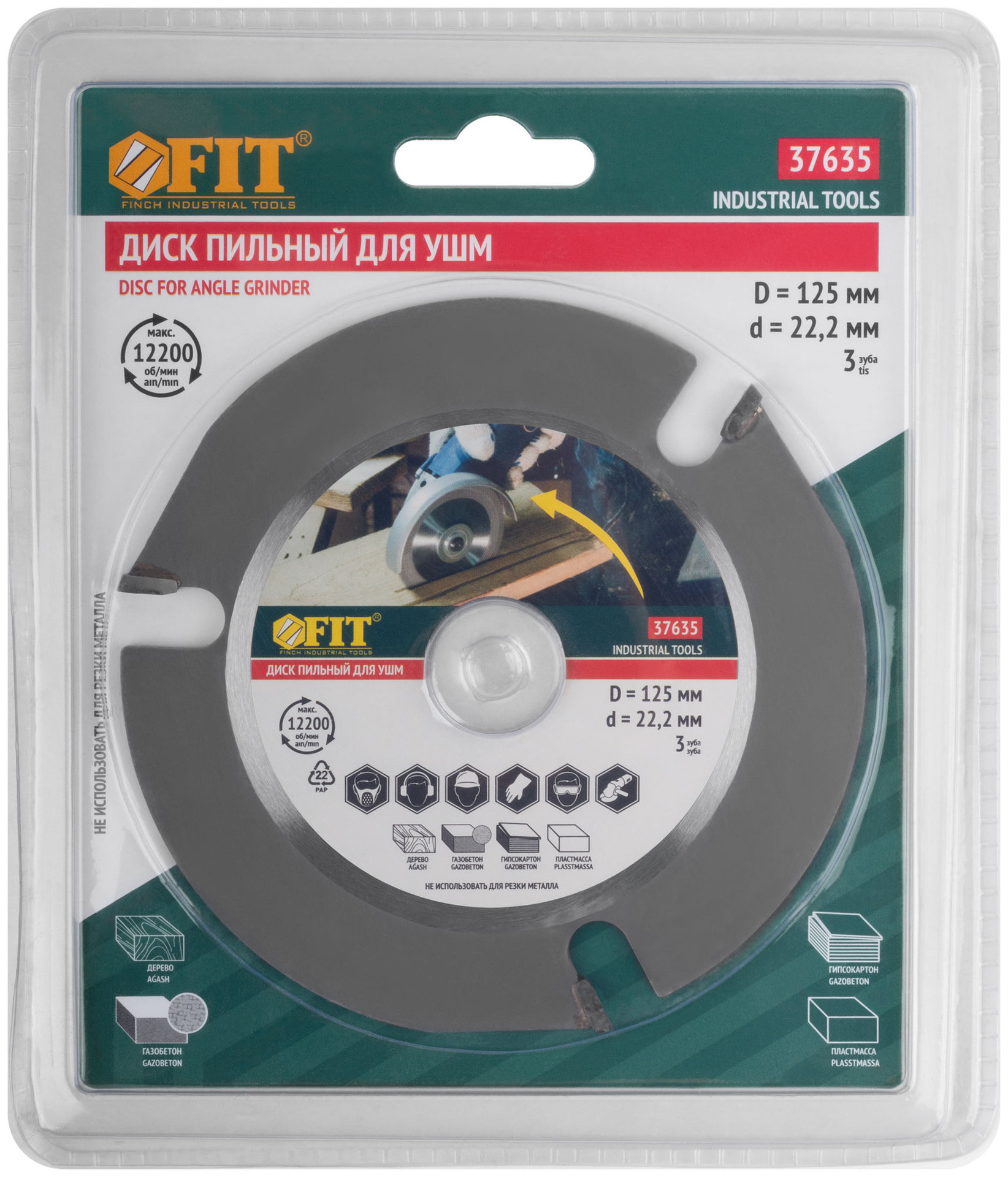 Диск пильный по дереву, посадочный диаметр 22,2 мм, 3 зуба с карбидными вставками, 125 мм (37635)