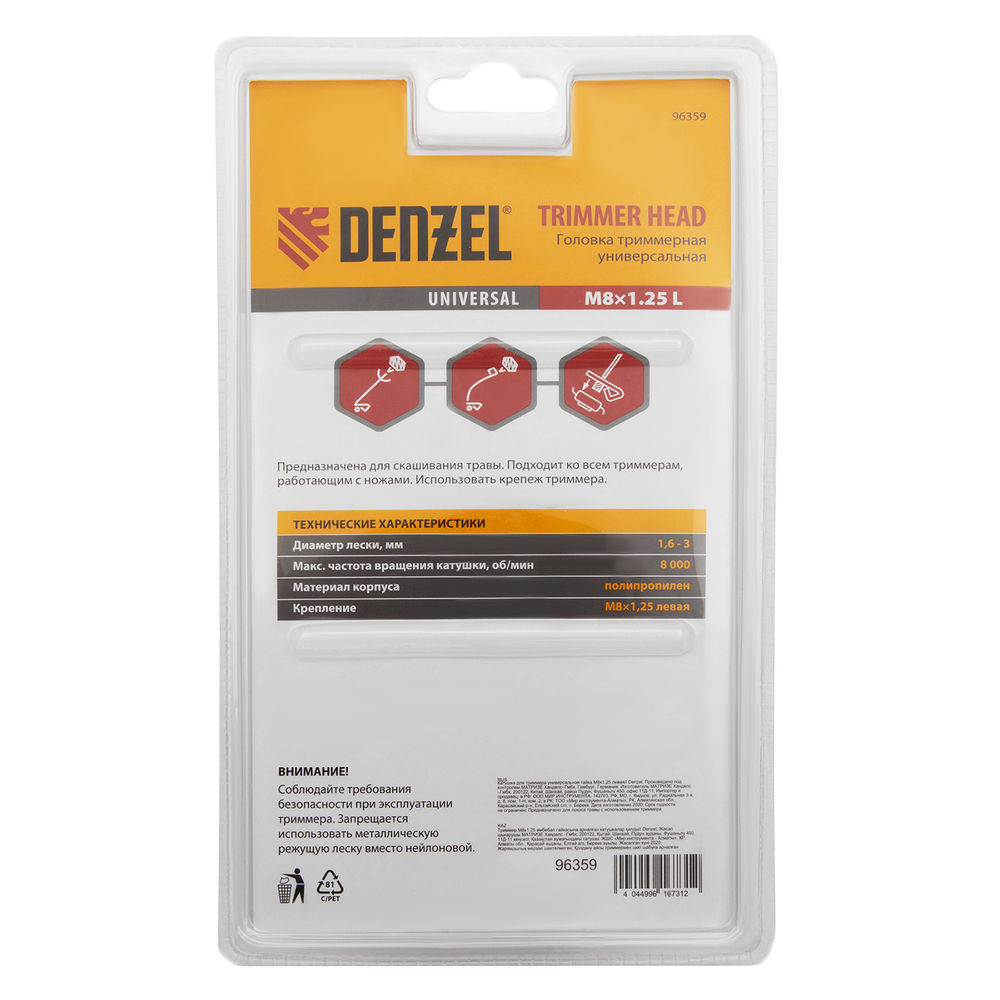 Головка триммерная универсальная гайка М8 х 1.25 левая Denzel (96359)