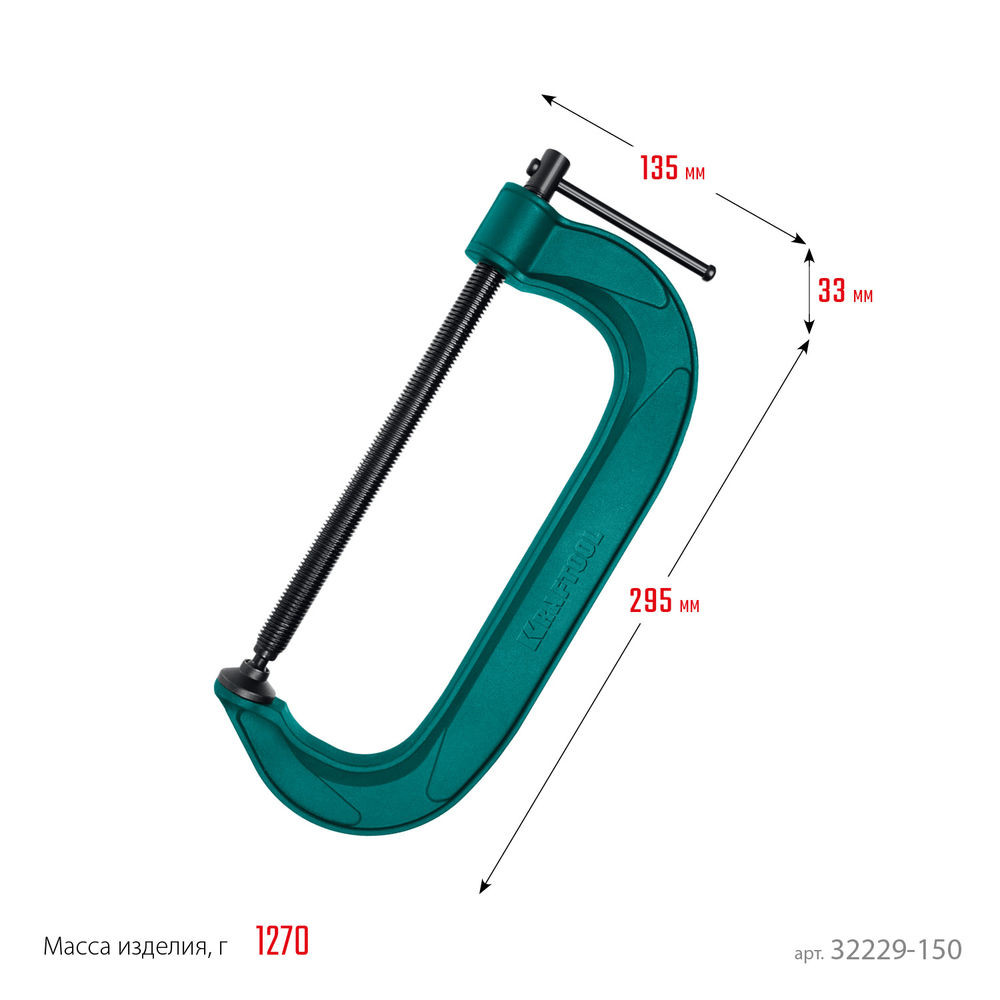 Струбцина G-образная Extrem-150, 150 х 65 мм KRAFTOOL 32229-150