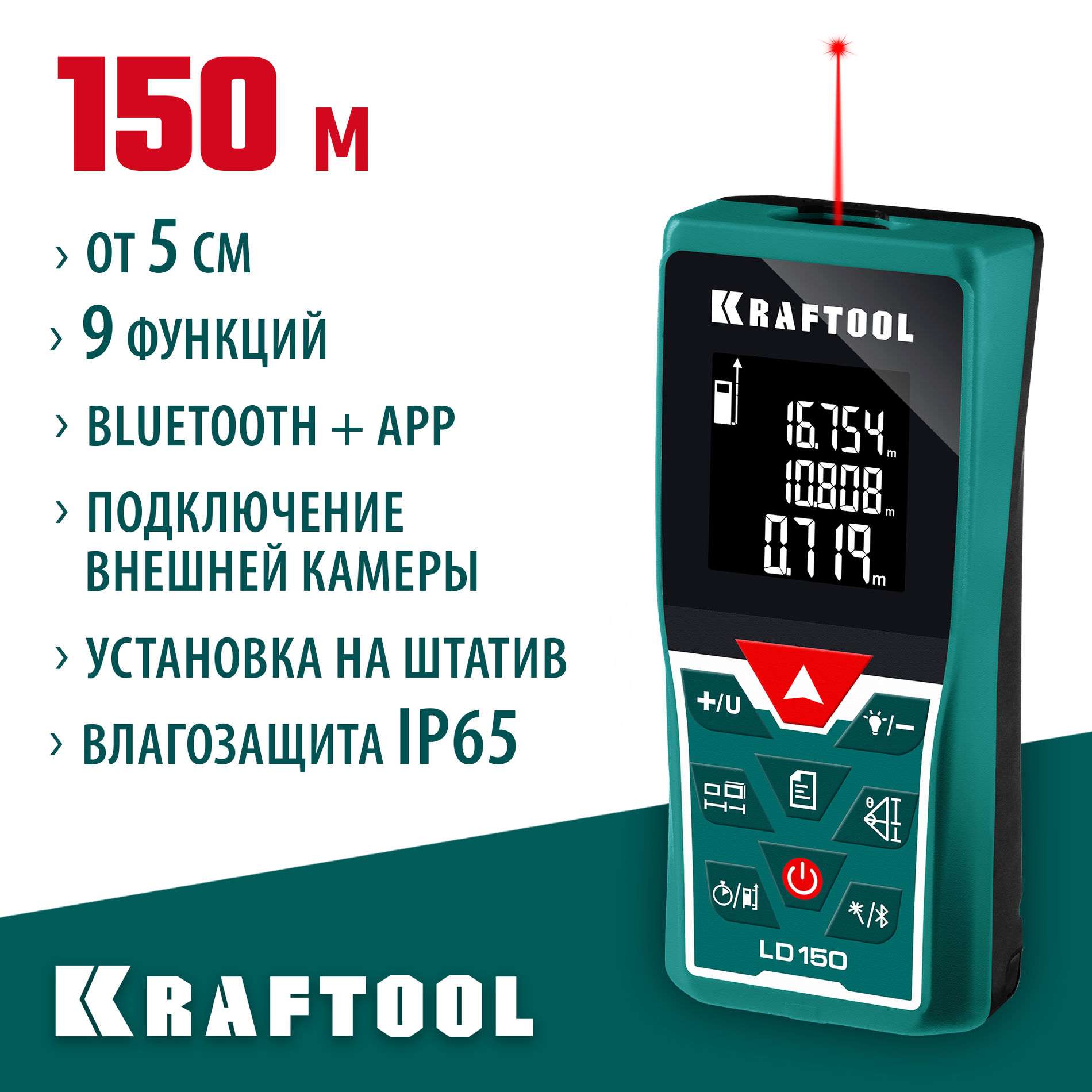 KRAFTOOL LD-150, 5 см - 150 м, лазерный дальномер (34767)