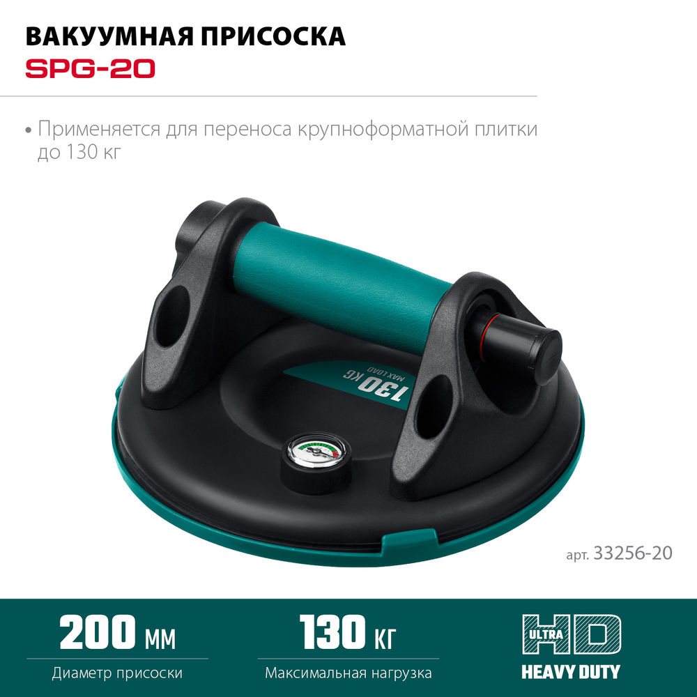 Вакуумная присоска с манометром SPG-200, 130 кг, 200 мм KRAFTOOL 33256-20