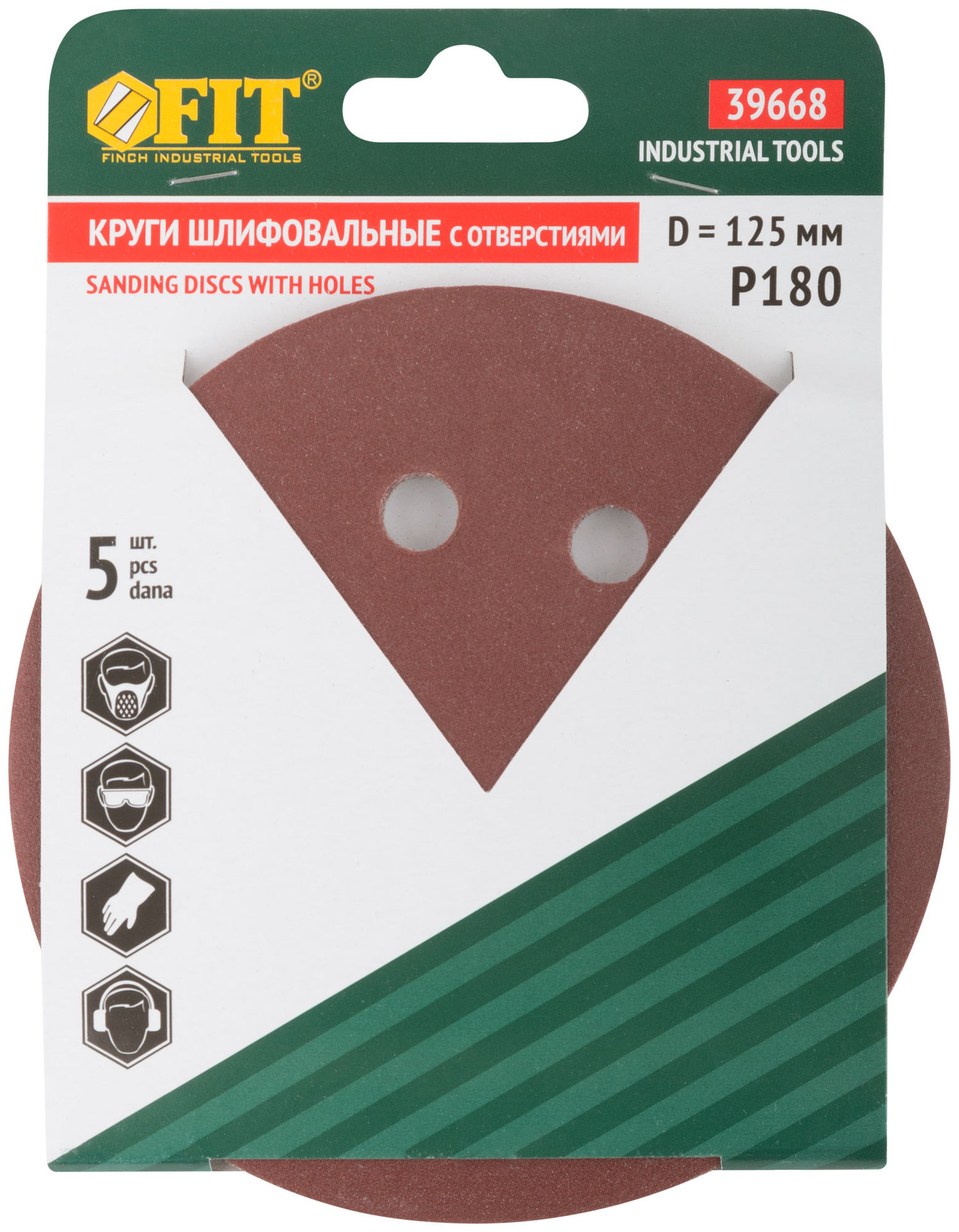 Круги шлифовальные с отверстиями (липучка), алюминий-оксидные, 125 мм, 5 шт. Р 180 (39668)