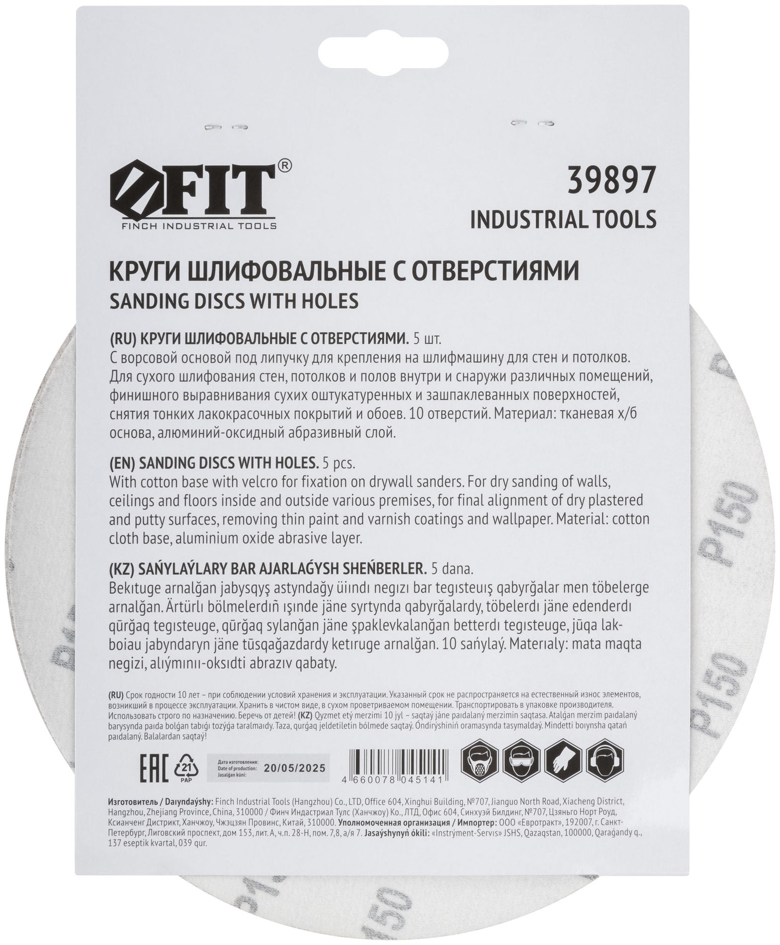 Круги шлифовальные с отверстиями (липучка), алюминий-оксидные, 225 мм, 5 шт. Р 150 (39897)