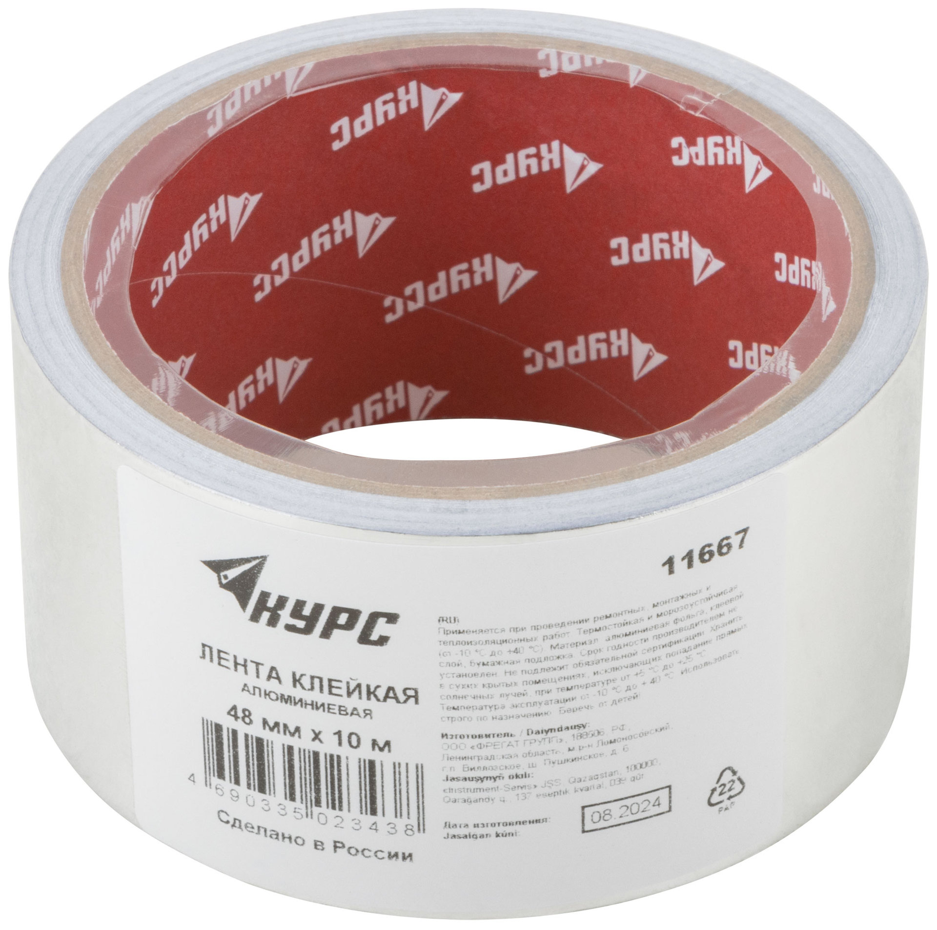 Лента алюминиевая клейкая, 48 мм х 10 м (11667)