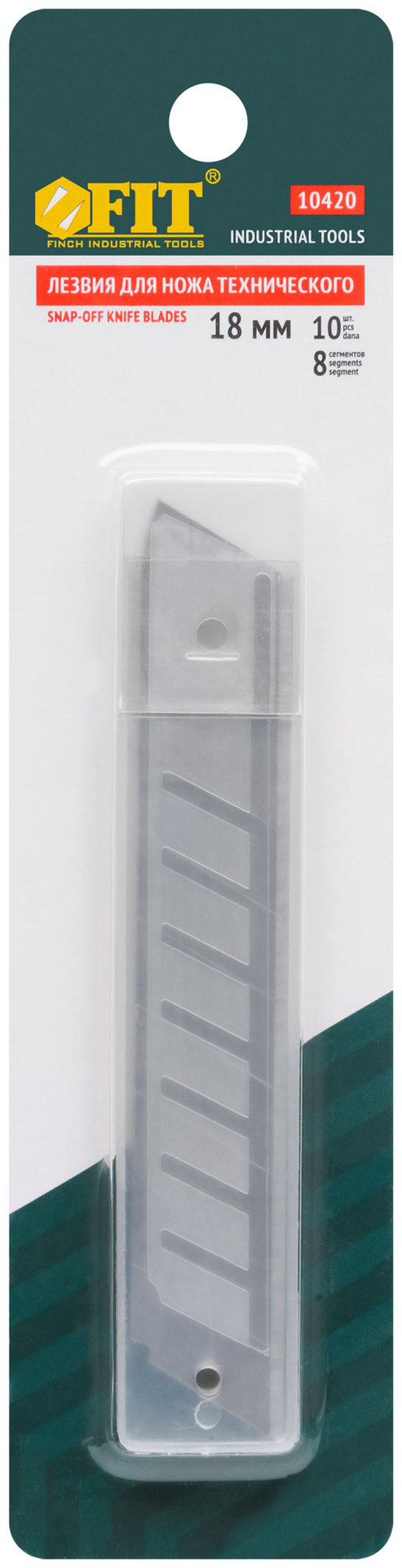Лезвия для ножа технического 18 мм, 8 сегментов, сталь SK5 (10 шт.) (10420)
