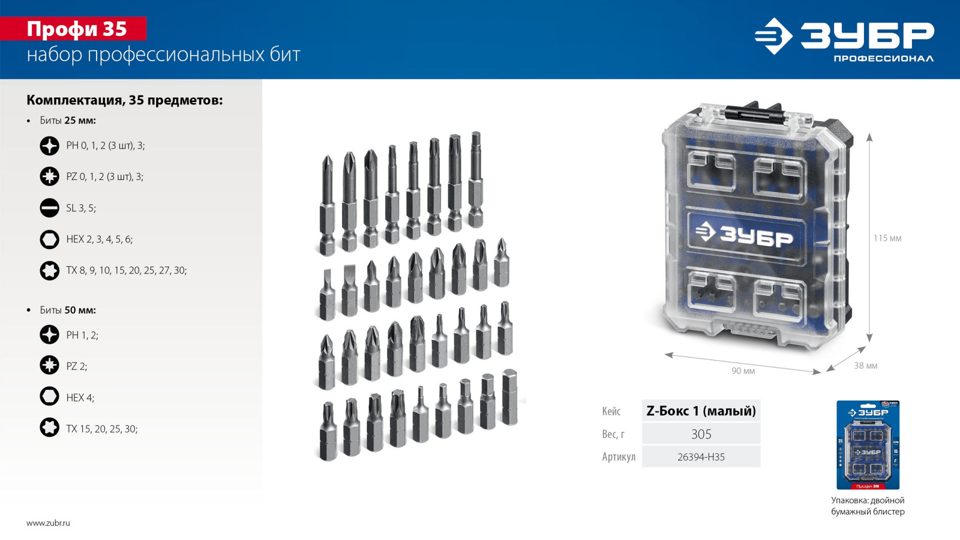 Набор бит система стыковки Z-БОКС 35 предметов ЗУБР Профи Профессионал 26394-H35