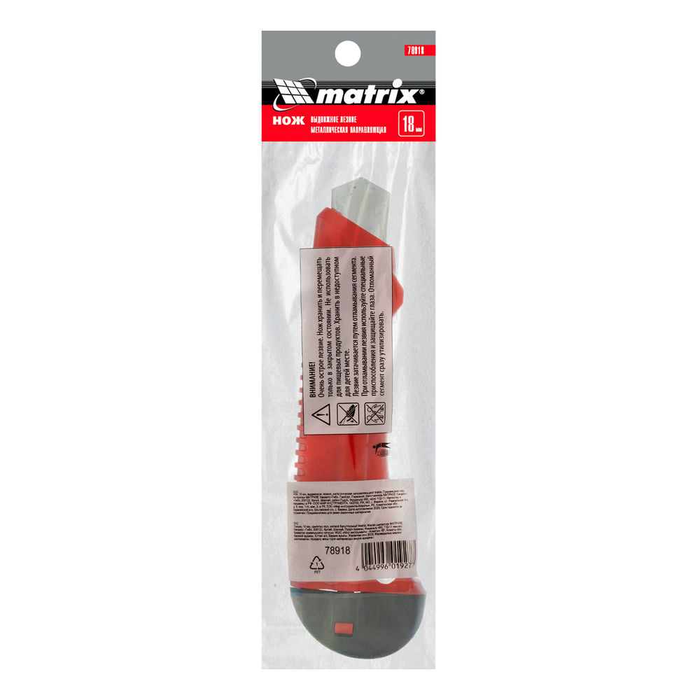 Нож, 18 мм, выдвижное лезвие, металлическая направляющая Matrix (78918)