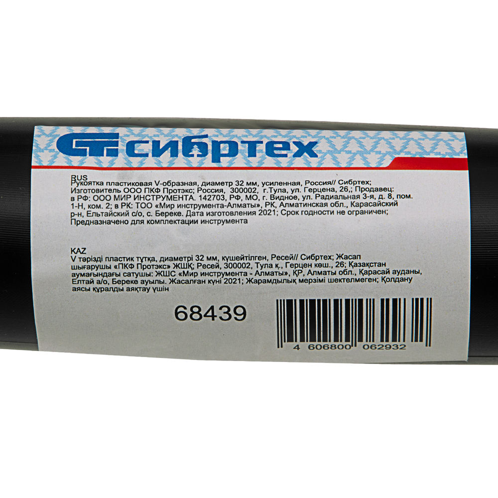 Рукоятка пластиковая V - образная, диаметр 32 мм, усиленная, Сибртех (68439)