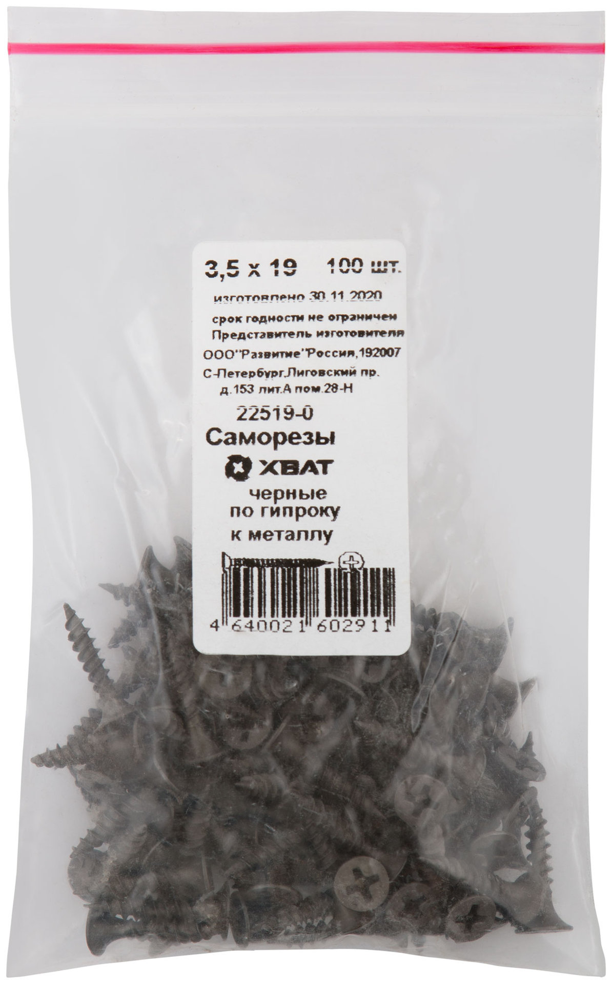 Саморезы черные по гипроку к металлу 3,5 х 19 100 шт Фасовка (22519-0)
