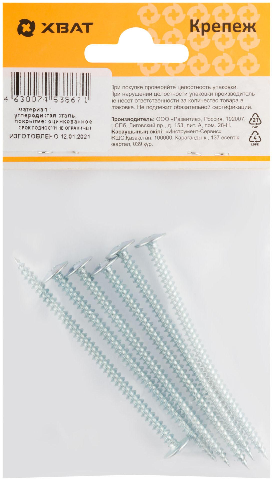 Саморезы для листовых пластин, остроконечные 4,2 х 76 (фасовка 6 шт) (22776-2)