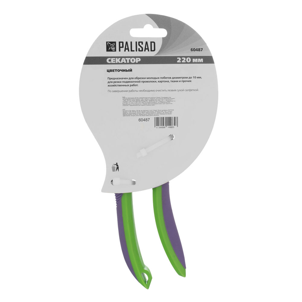 Секатор цветочный, 220 мм, двухкомпонентные рукоятки, Palisad (60487)