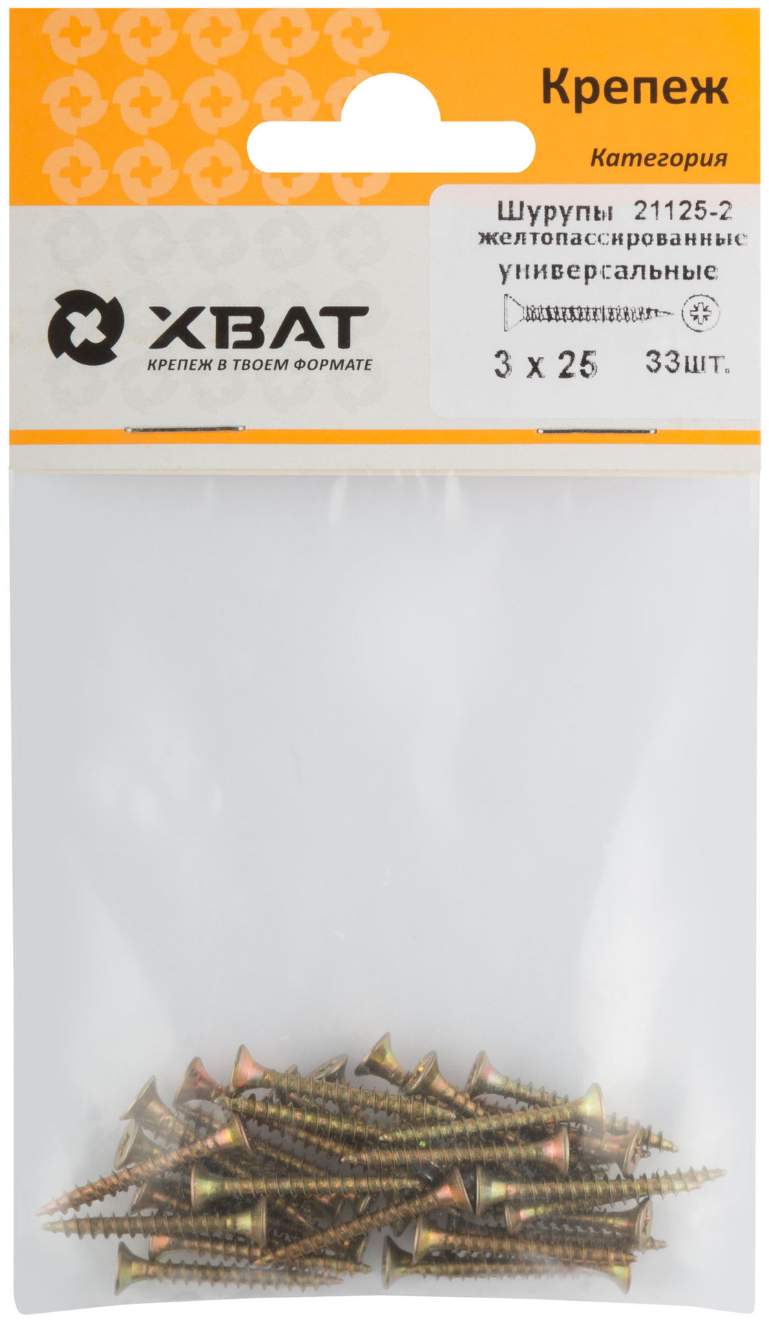 Шурупы желтопассированные, универсальные 3 х 25 ( фасовка 33 шт.) (21125-2)