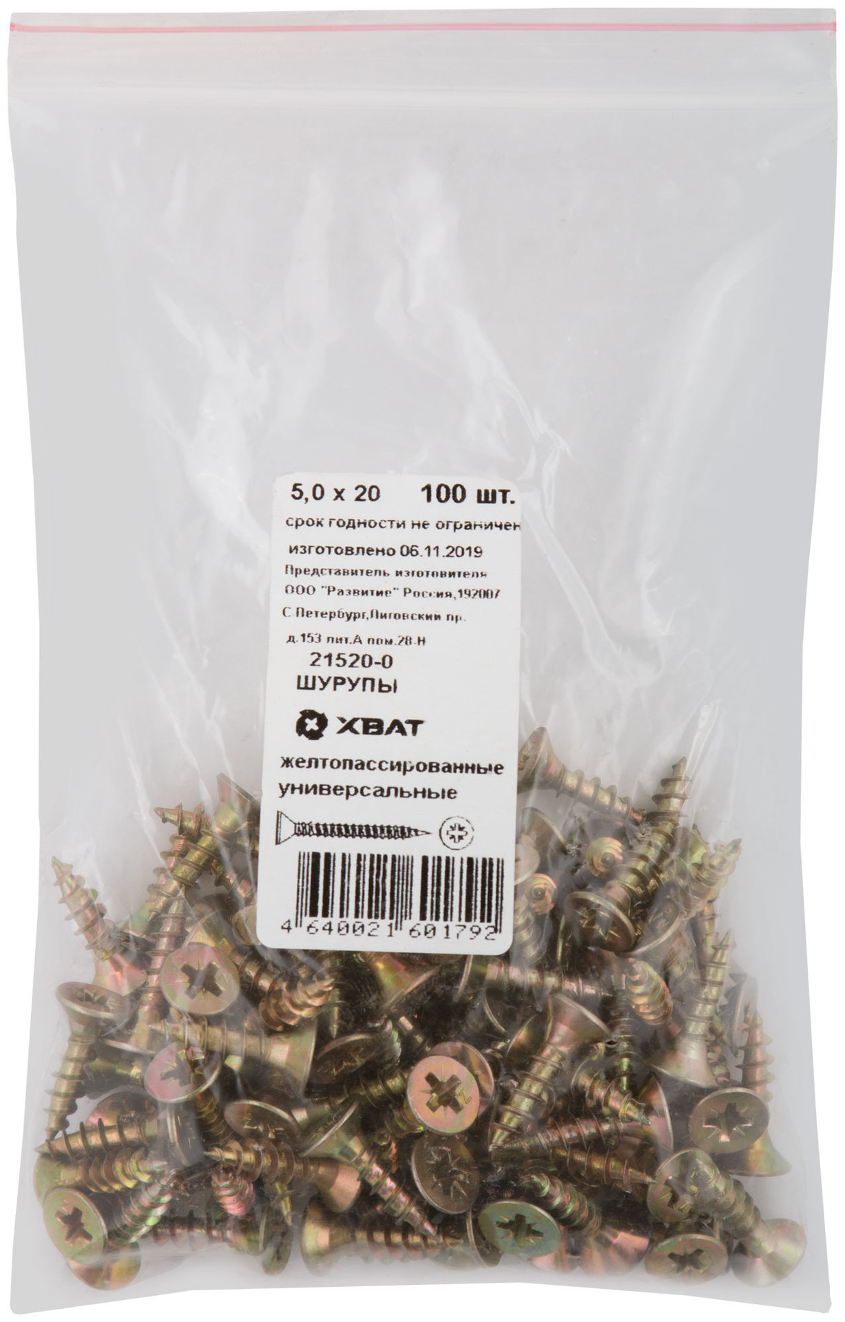 Шурупы желтопассированные, универсальные 5 х 20 100 шт Фасовка (21520-0)
