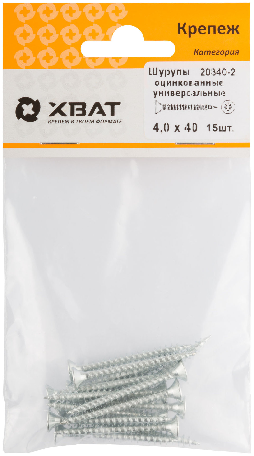 Шурупы оцинкованные, универсальные 4 х 40 (фасовка 15 шт) (20340-2)