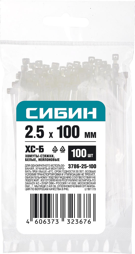 Хомуты-стяжки белые 2.5 x 100 мм нейлон РА66 100 шт СИБИН ХС-Б 3786-25-100