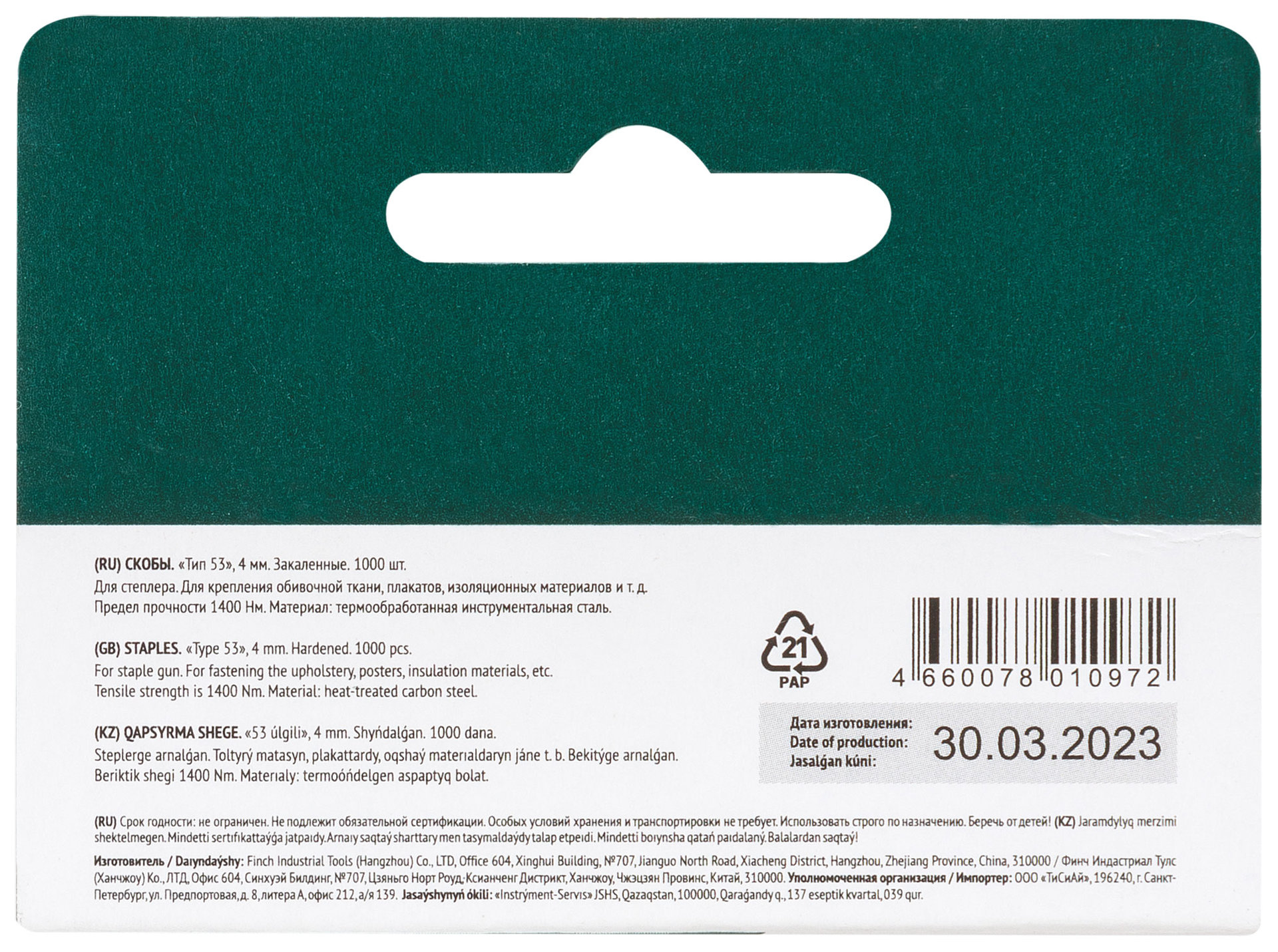 Скобы для степлера закалённые прямоугольные 11,3 мм х 0,7 мм (узкие тип 53) 4 мм, 1000 шт. (31304)