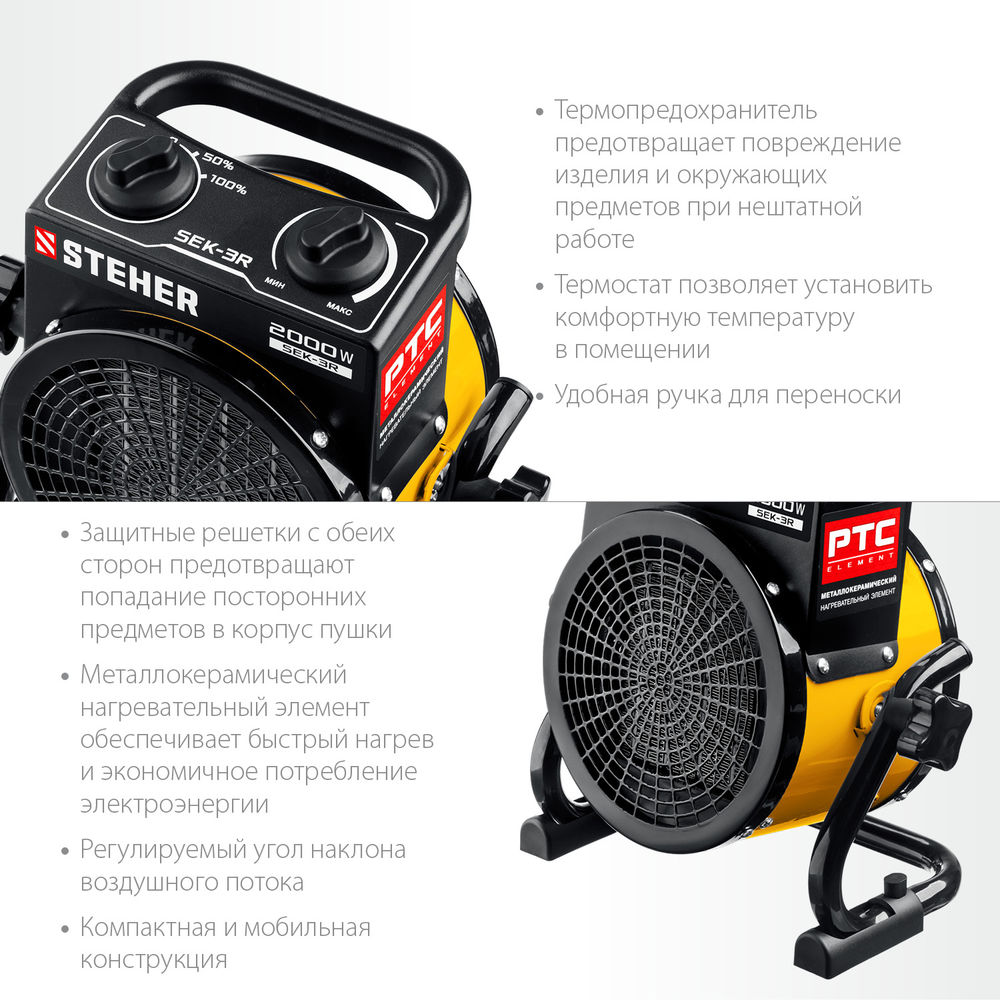 Пушка тепловая электрическая 2 кВт STEHER SEK-3R