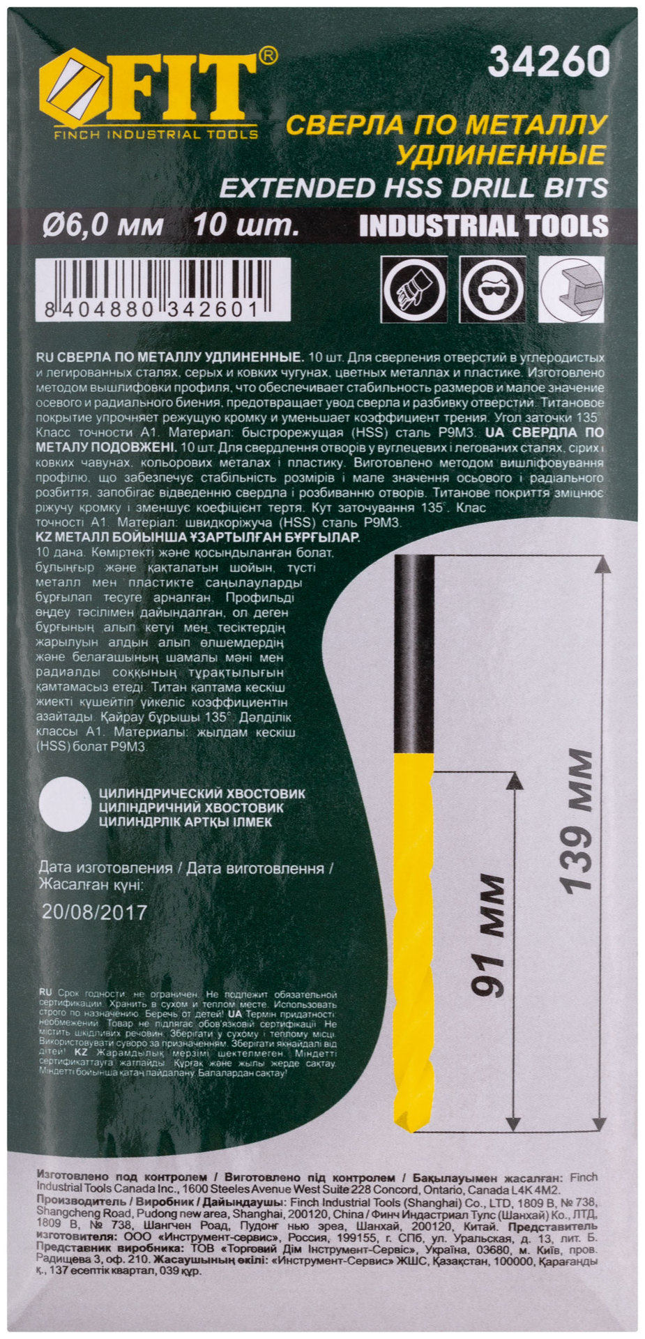 Сверла HSS по металлу, удлиненные, титановое покрытие 6,0х139 мм (10 шт.) (34260)