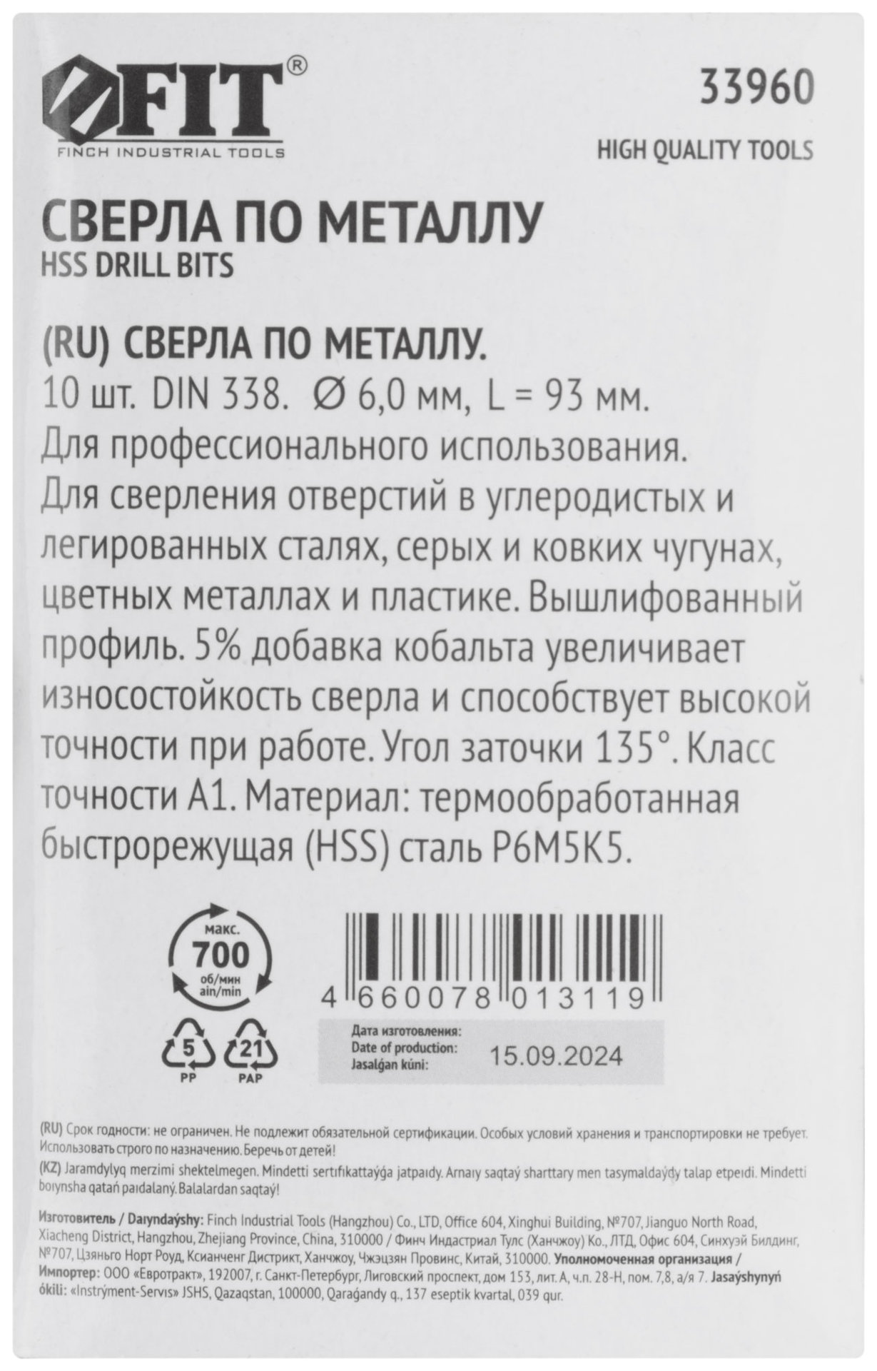 Сверла по металлу HSS с добавкой кобальта 5% Профи 6,0 мм (10 шт.) (33960)