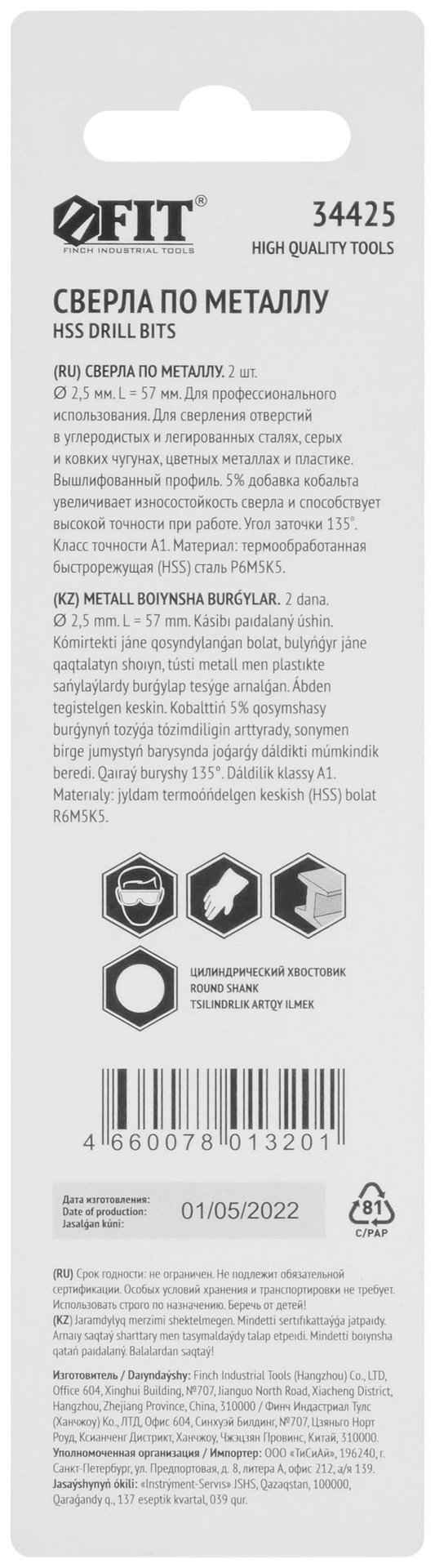 Сверла по металлу HSS с добавкой кобальта 5% Профи в блистере 2,5 мм ( 2 шт.) (34425)