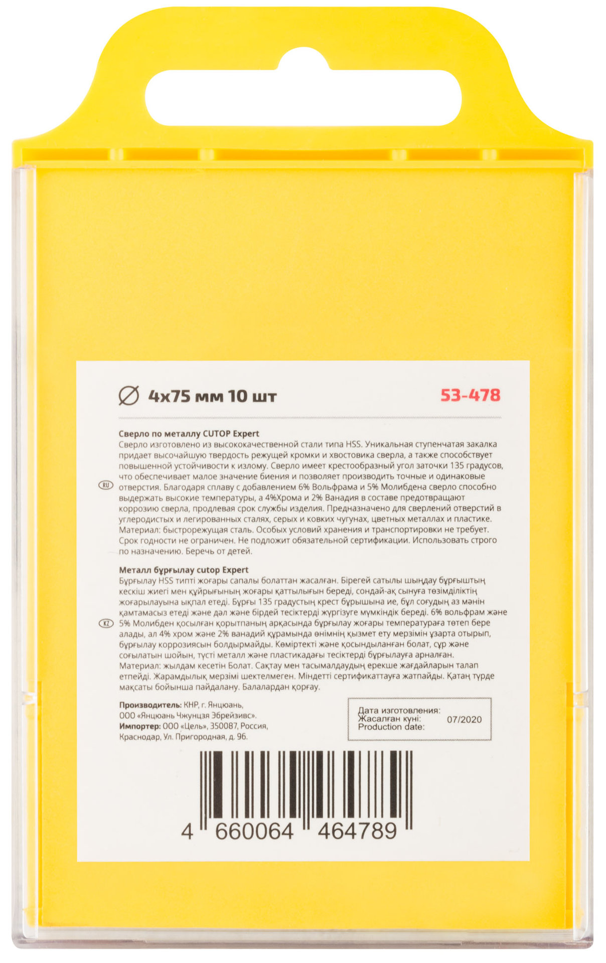 Сверло по металлу Cutop EXPERT, 4х75 мм (10 шт) (53-478)